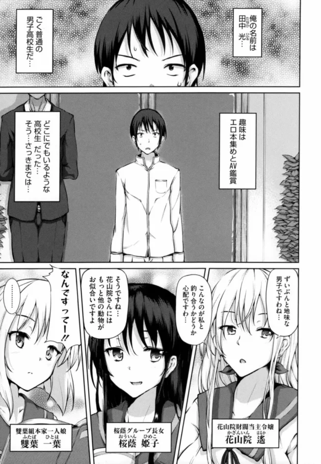 普通の男子高校生のオレに金持ち本家が３人ＪＫの中から嫁を選べと言われましたー【無料 エロ同人】11