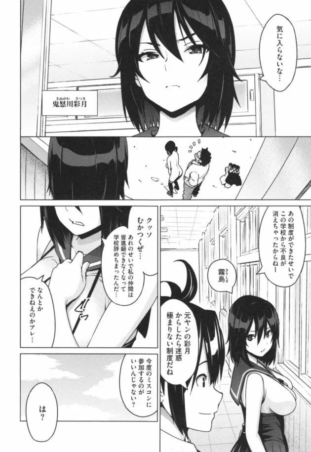 元ヤンＪＫがミスコンに参加、男子達をほぼ手中に収めていた【無料 エロ同人】11