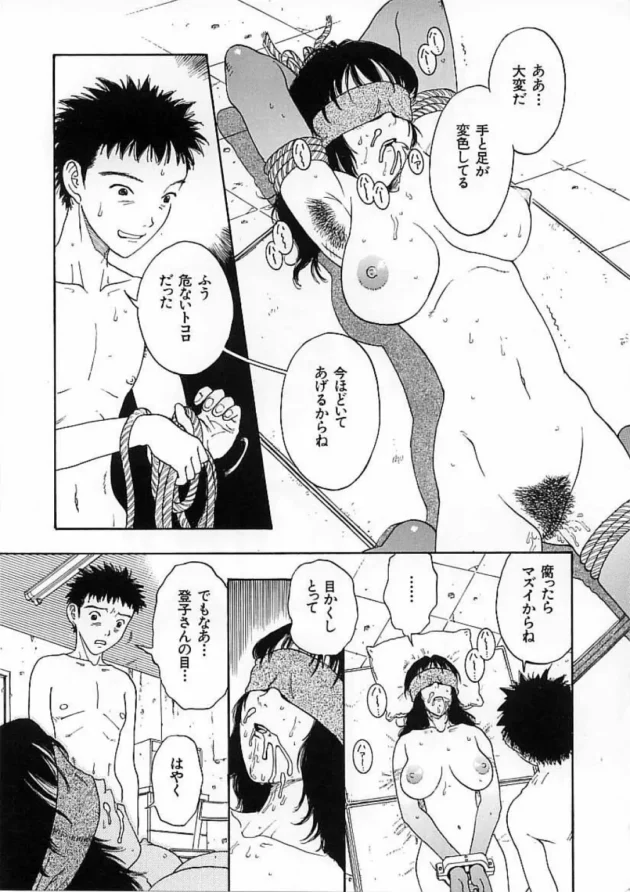 年下の彼氏に別れ話をしたら監禁されて拘束されてセックス調教されちゃって…11