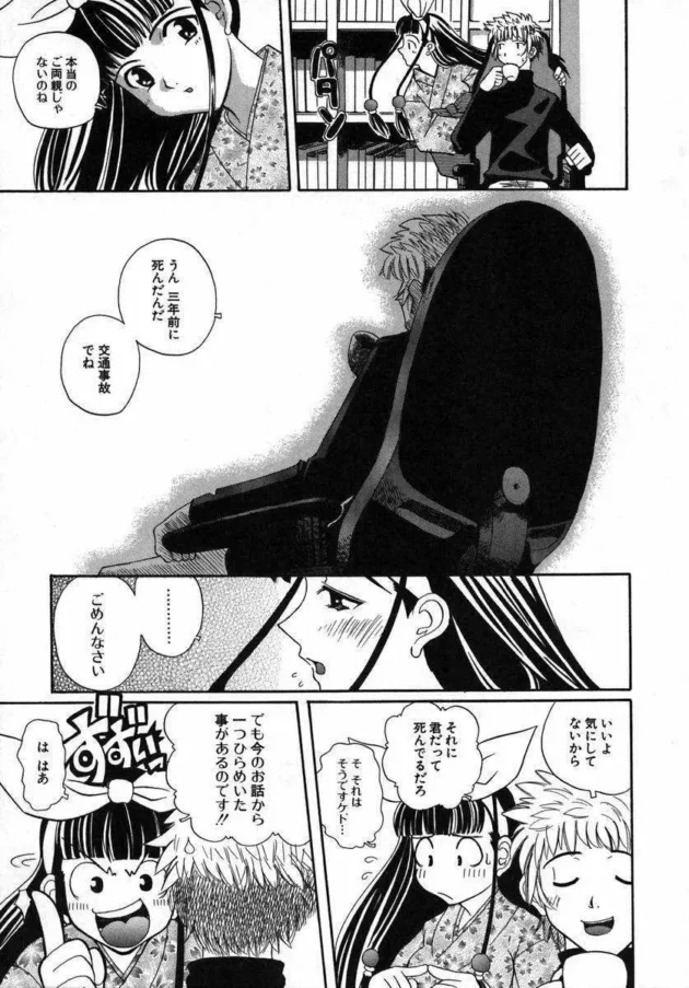 道端に座っている娘に声をかけた結果！【無料 エロ同人】11