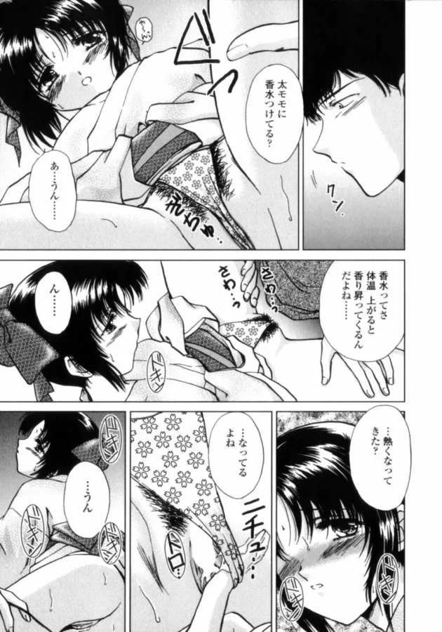 彼女がお祭りに行くのに浴衣を着て来て色っぽかったから襲ってみた！【無料 エロ同人】11
