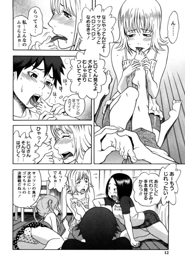 妹の友達が来ている時に仲良くしてるとイイ事あるよ【無料 エロ同人】11