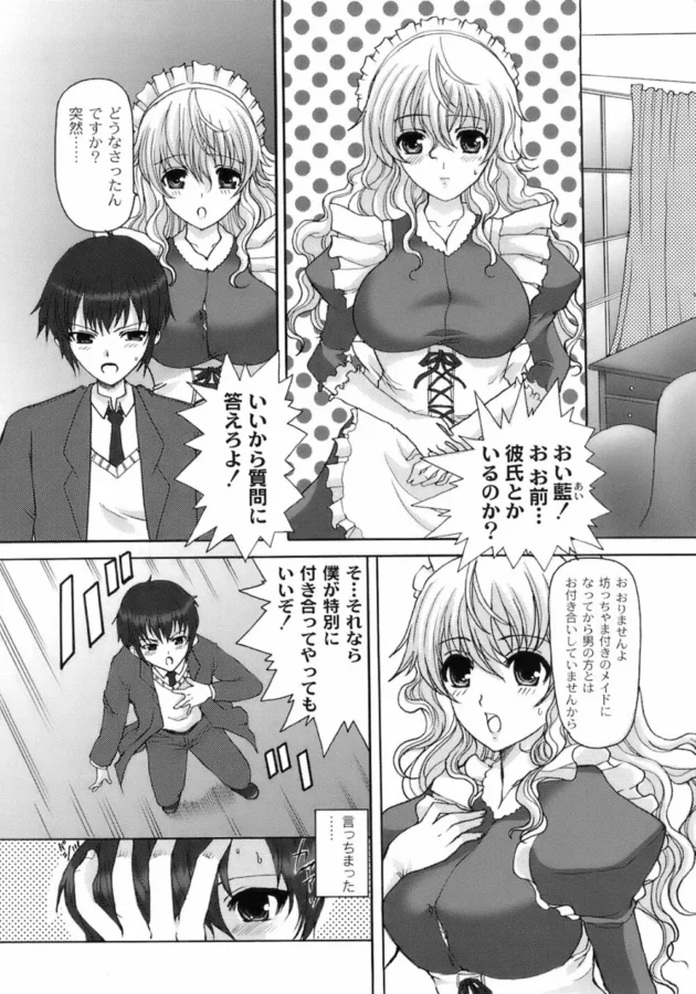 ツンデレでショタな坊ちゃんが可愛い反応する～【無料 エロ同人】11