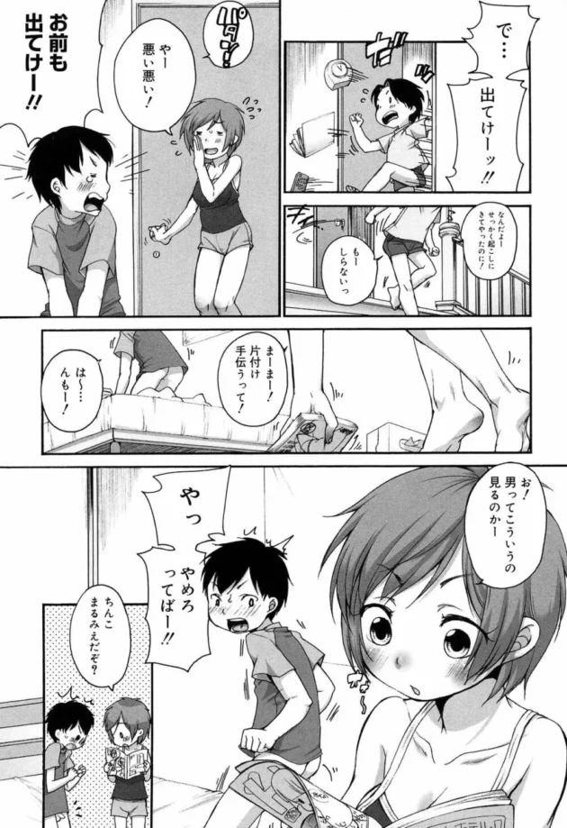 朝起こしに来てくれるロリ可愛い巨乳の幼馴染が密着してくる【無料 エロ同人】11