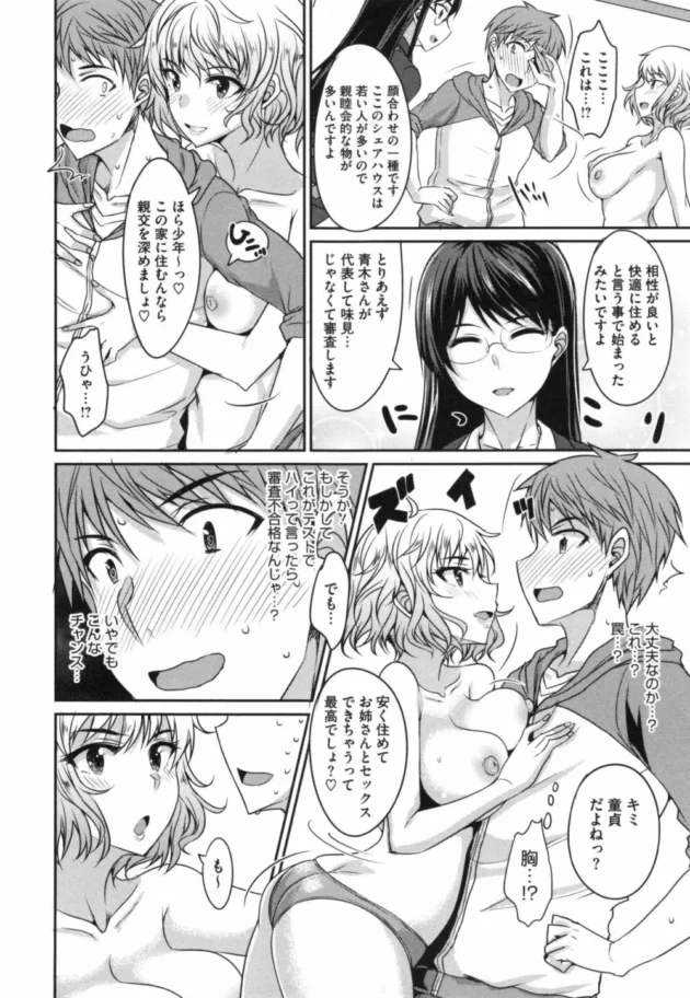 シェアハウスの面接だって言って住人のお姉さんが脱いで抱き付いて…【無料 エロ同人】11