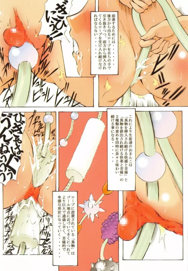 女子校生のマンコの中にロープを通して衆人公開して羞恥のなか快楽による拷問【無料 エロ同人】11