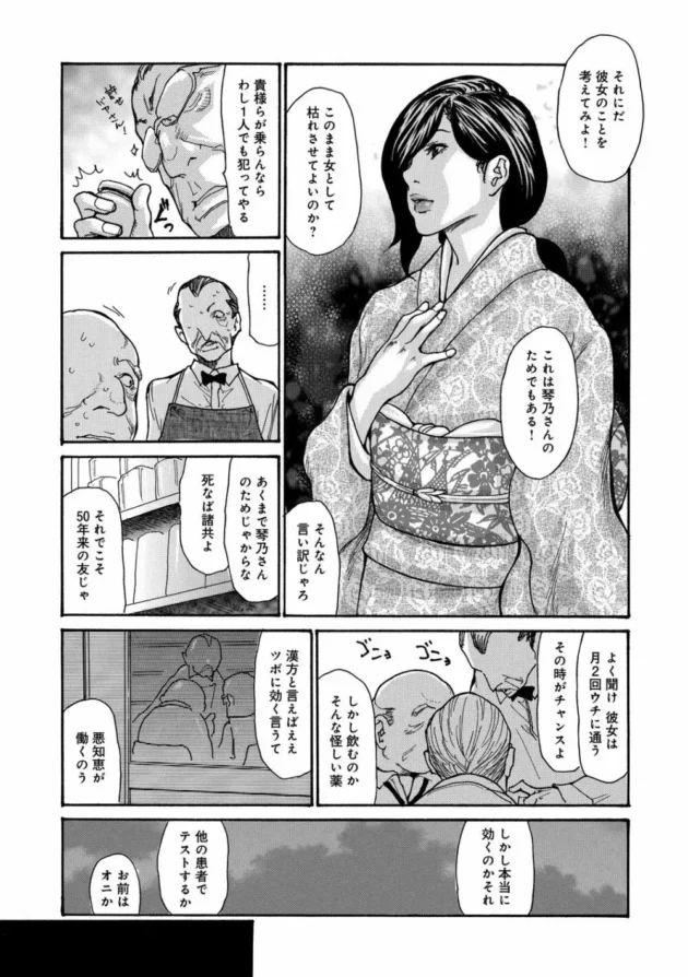 巨乳の未亡人を老人たちがクスリを盛って眠らせて睡眠姦レイプしちゃう！【無料 エロ同人】11