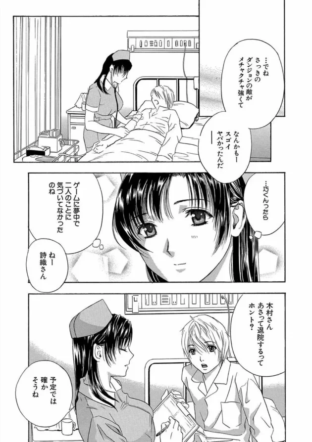 巨乳で美人なナースのお姉さんと病室でセックス！【無料 エロ同人】11
