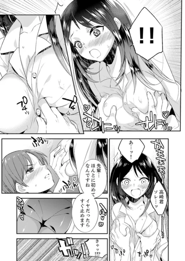 彼女に送るつもりのHなメールを会社の先輩上司に送ってしまったのだが…【無料 エロ同人】11