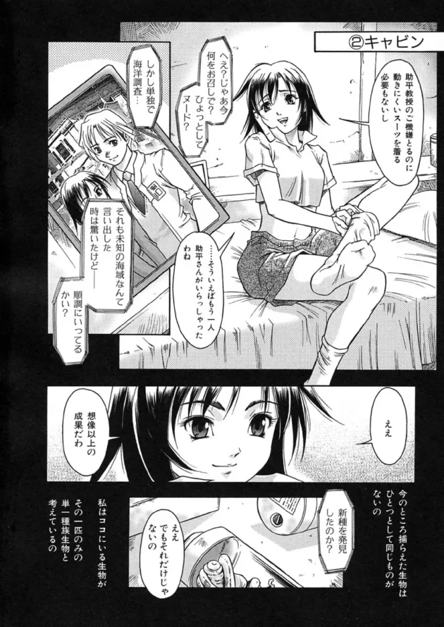 未知の海域に冒険しに行った女研究者が発見したとんでもないモノｗｗｗｗｗｗｗｗｗ11