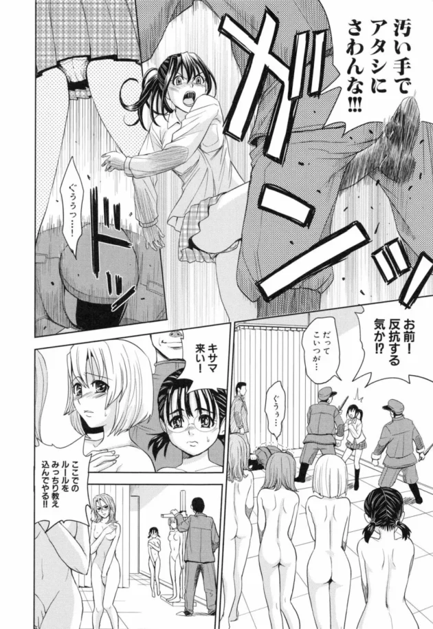 反抗した女子が拘束されて陵辱されちゃうのです【無料 エロ同人】11