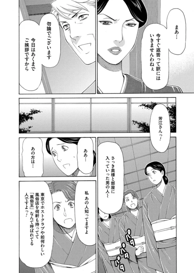 美人女将らが営む旅館に突如持ち掛けられた買収の話・・・一方跡継ぎを探し中の娘、鏡子は宇田川とのデートでプロポーズされ・・11