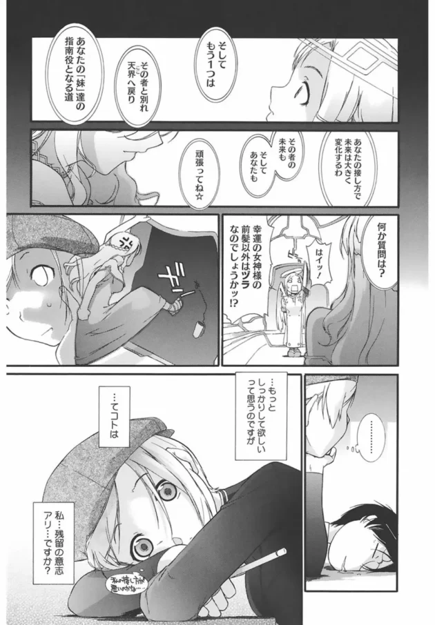 天使ちゃんと大学の教室でエッチしたくて…【無料 エロ同人】11