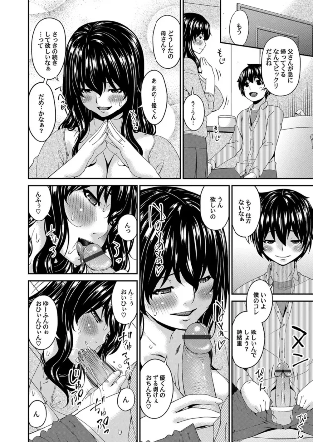 息子に従順に調教されるドMな美人ママ！中出しセックスアナルファック、浣腸！パパの前でもこっそり♡【無料 エロ同人】11