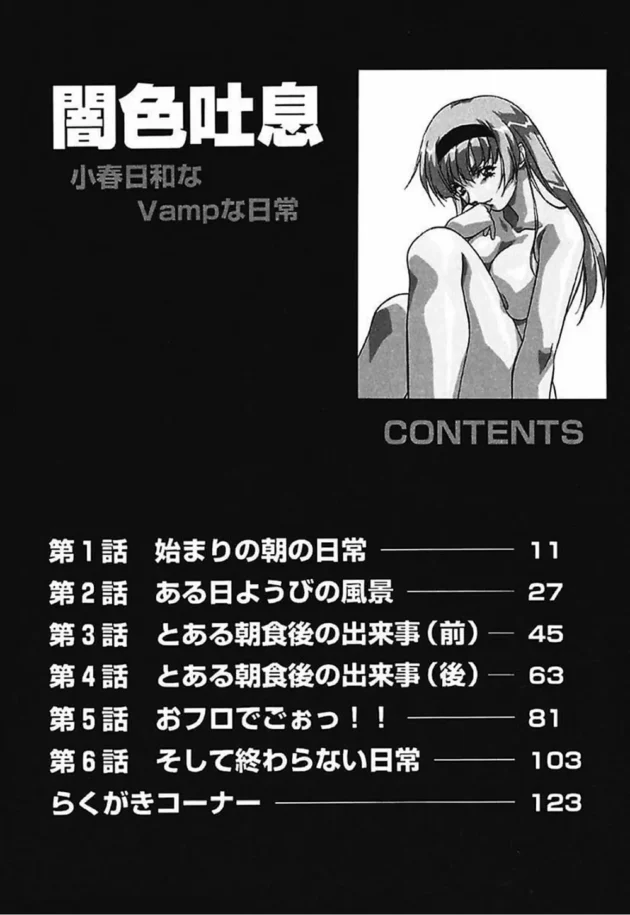 女性のヴァンパイアはレズなんですｗ11