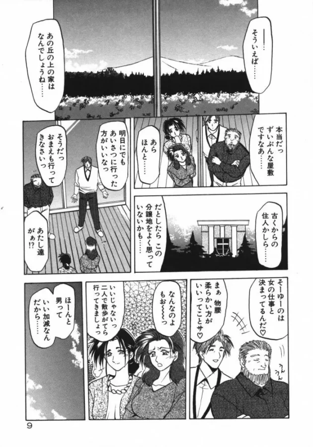田舎に越してきた人妻が屋敷へと挨拶に行くのだが、主の男に見つめられると逆らえないままに唇を奪われ・・・11