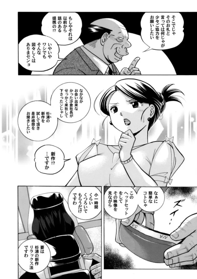 女社長がライバル会社のキモオヤジに新作の実験台にされ、催眠調教されていく～ｗｗｗ11