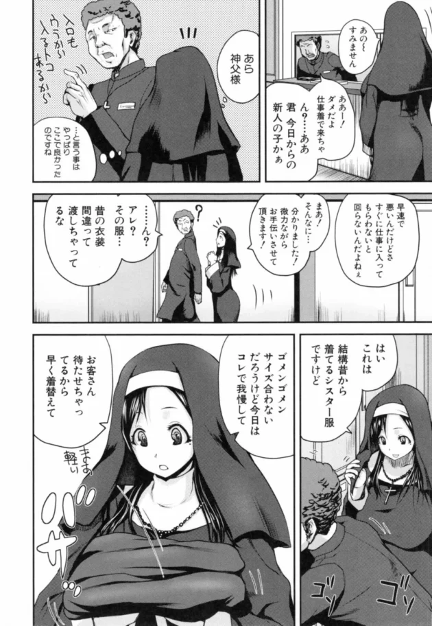 ガチのシスターが教会モチーフの風俗店で性奉仕して生本番させちゃってるんだが【無料 エロ同人】11
