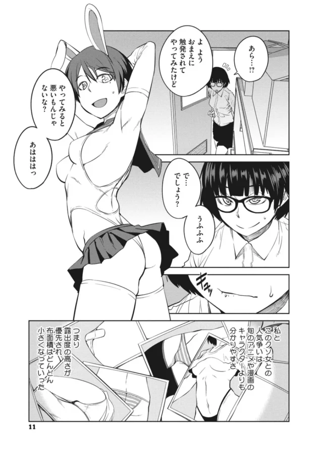 唯一の女子部員としての地位を眼鏡っ子に脅かされコスプレとかで競い合って乱交までしちゃう展開に【無料 エロ同人】11