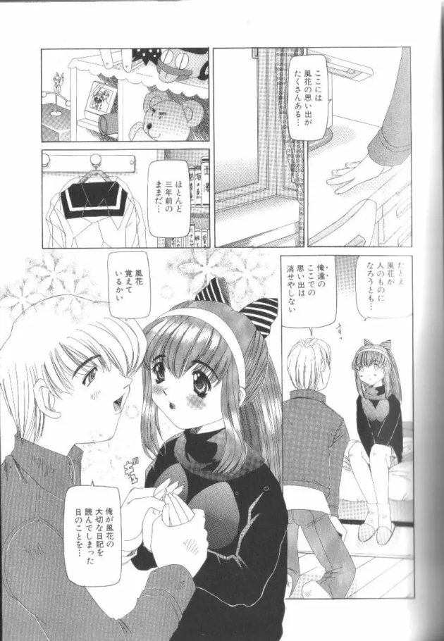 妹の日記を勝手に読んじゃった結果！【無料 エロ同人】