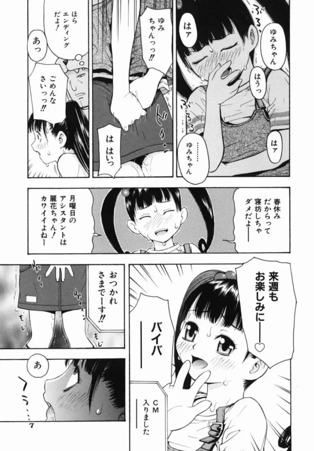 ロリータ美少女アイドルに遠隔バイブプレイとか2穴調教する鬼畜なマネージャー【無料 エロ同人】11