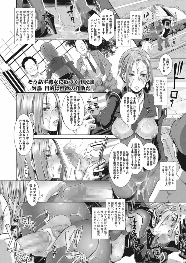 フェラチオやアナルファックなど性的奉仕で国民のストレスや性犯罪を解消していく性務官のお姉さんたち【無料 エロ同人】11