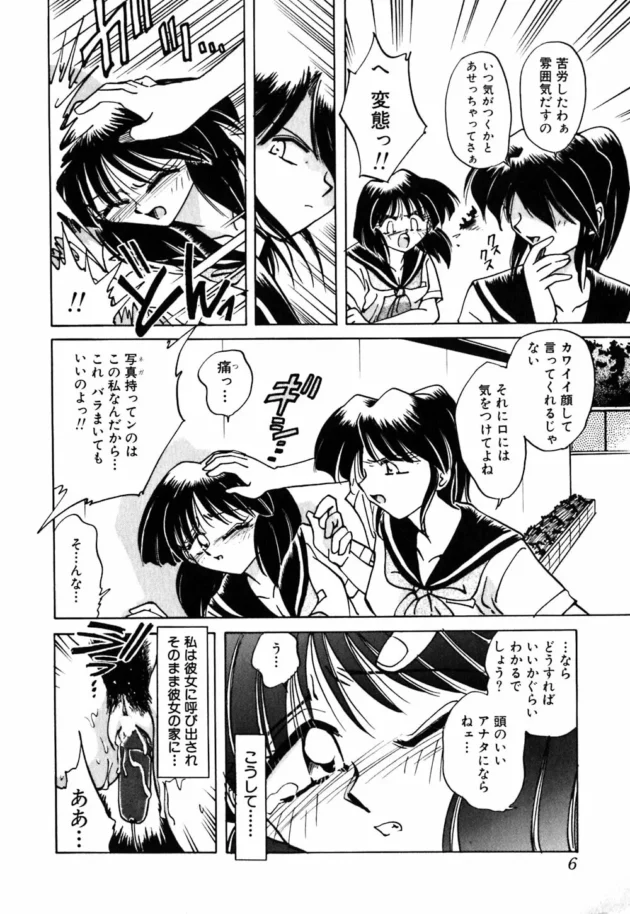 クラスメイトの娘に恥ずかしい写真を撮られて脅されてイジメ調教されちゃう女子校生ｗｗｗ11
