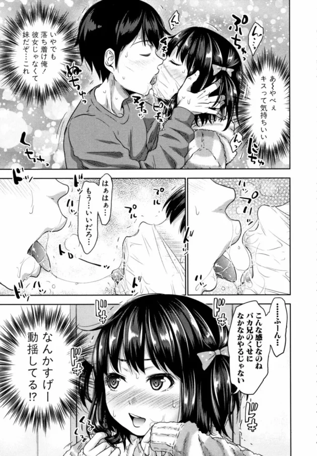 可愛い妹とのベロチューからの濃厚近親セックス！【無料 エロ同人】11