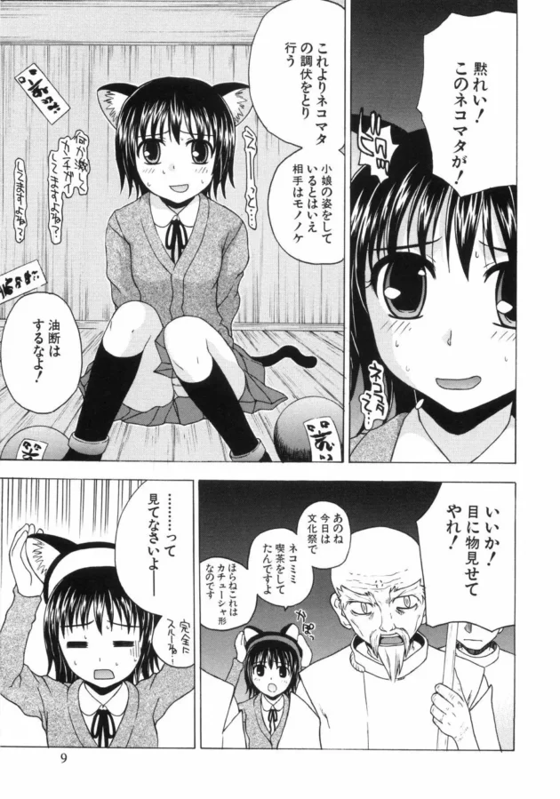 ネコミミつけて女子校生が妖怪に間違えられて坊主たちにレイプされちゃう～ｗｗｗｗｗｗｗｗｗｗｗ11