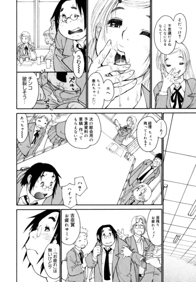 生徒会やってるんだけど、憧れの女生徒会長にドリンク作る時に精液いれた結果！【無料 エロ同人】11