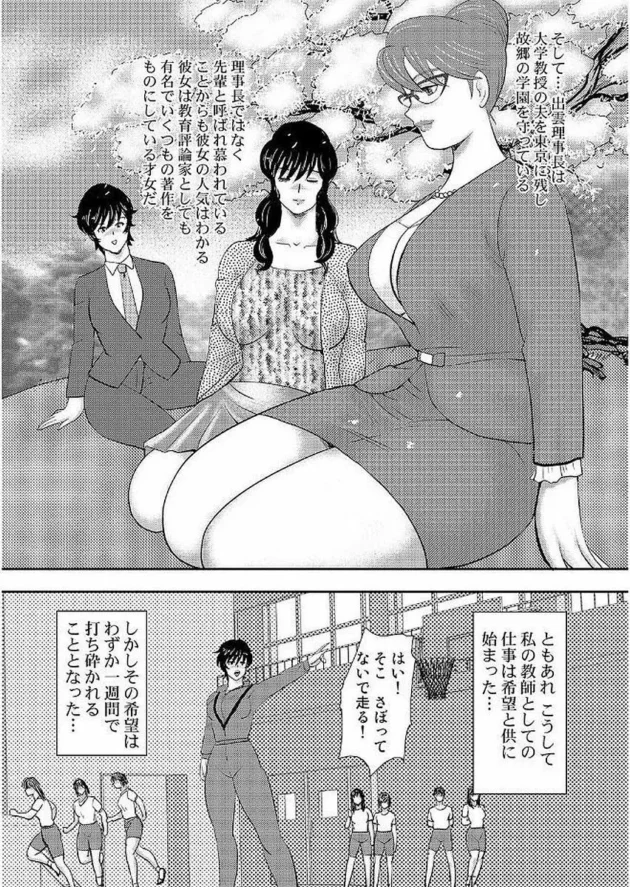 むっちり巨乳の女教師が男子生徒にレイプされて肉奴隷にされて…その後輩の女教師にもレイパーの魔の手が…11