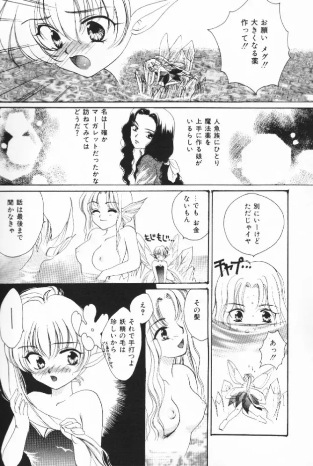 小さな妖精さんがシックスナイナして百合エッチと見えて実はｗｗｗｗｗｗｗｗｗｗｗｗｗｗｗ11