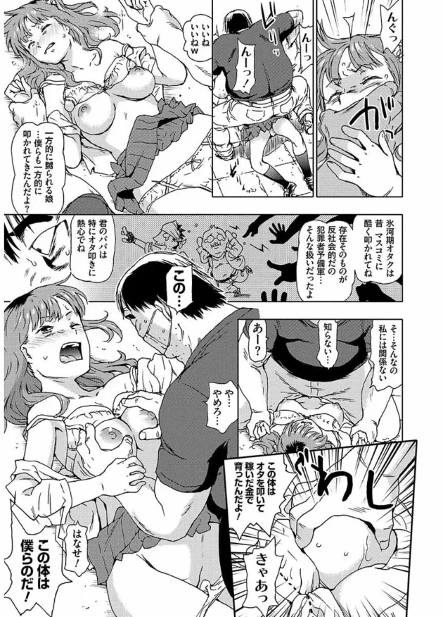 女子高生がレイプされてエロ動画としてアップされてぞ！マジ嫌がりでヤバイやつｗ【茶否 エロ同人】11