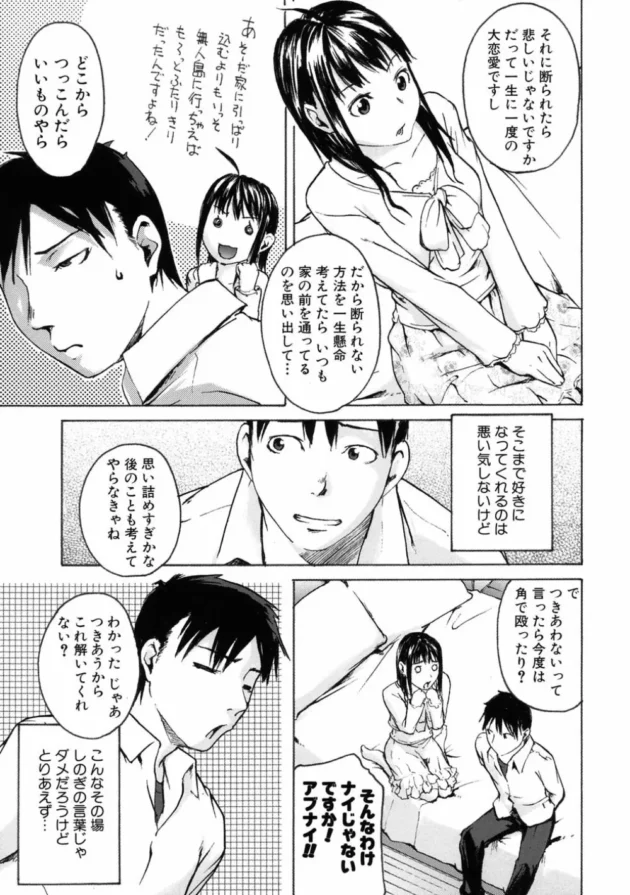 されたら嫌な告白のされ方！【無料 エロ同人】11