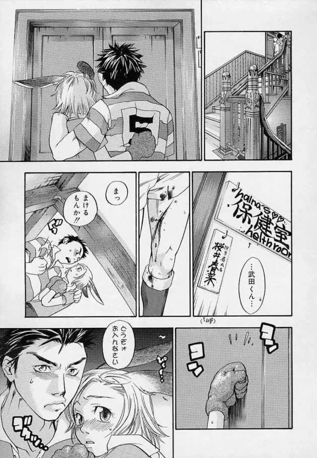 部活中に太腿を切っちゃったから保健室にいったら泣きながら保健室から逃げるハメに～【無料 エロ同人】11