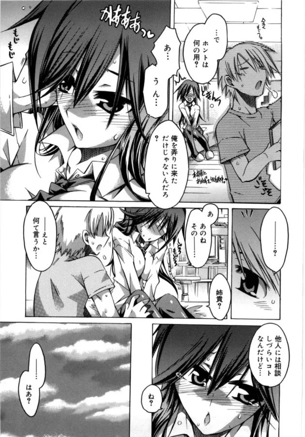 姉貴が俺に、他人には相談しづらいからって言って相談してきた！母乳が出る（処女なのに）！？【無料 エロ同人】11