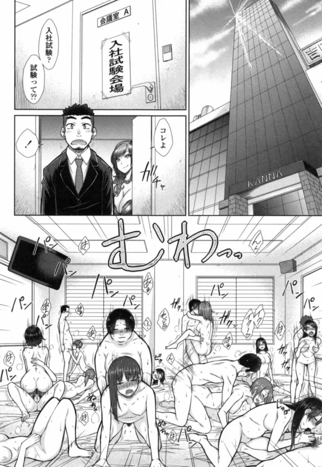 絶倫男がセックス三昧のハーレムな会社にスカウトされ入社試験の乱交で早速実力発揮！気が強いクール系の女性はアナルが弱点なんて僕にはお見通しです【無料 エロ同人】11