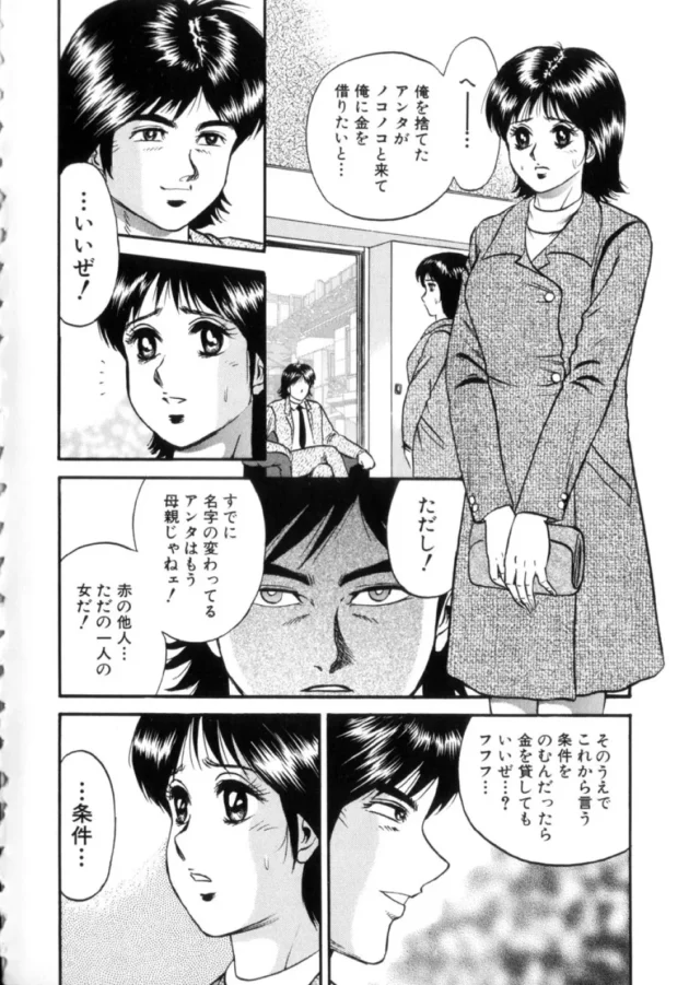 自分を捨てた元母親に復讐陵辱するヤリ手社長www11