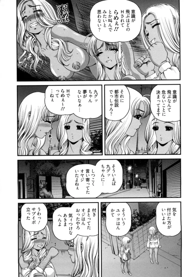 乳首やマンコを弄られてイカされちゃってたよ【無料 エロ同人】11