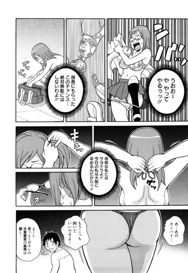 水泳部なんだけど、清楚系だと思っていたマネージャーが何でもするM奴隷気質だった！だが、そういうの好き【無料 エロ同人】11