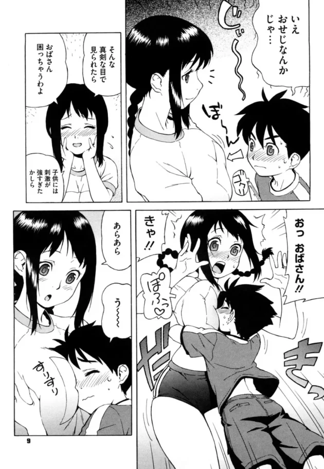 隣のショタっ子が回覧板をもってきて…【無料 エロ同人】11