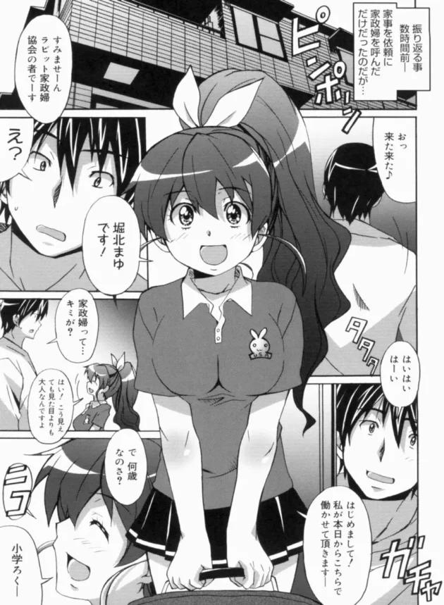 家政婦さんを依頼したらちっちゃいJSみたいな娘がやって来て…【無料 エロ同人】11