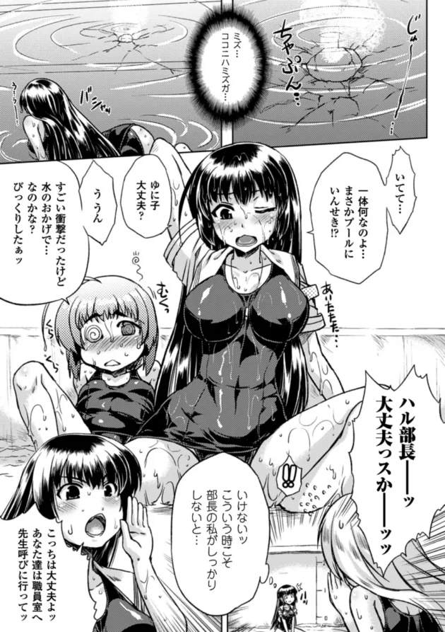 女子校生がプールで泳ぎの練習してたらに空から隕石が降ってきて助かった～と思ったら触手さん登場！！そして種付け開始ｗｗｗｗｗｗｗｗ11