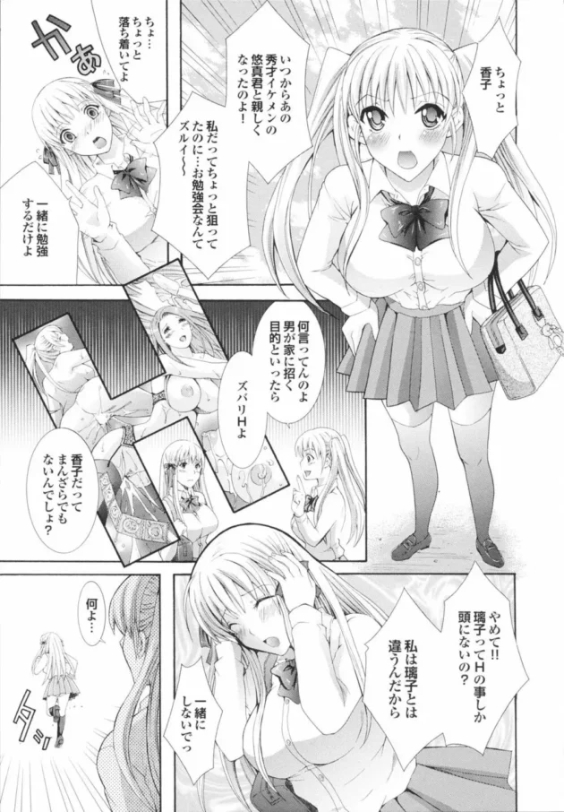 エッチの感覚を共有しちゃう双子ちゃん！処女のお姉ちゃんはが秀才イケメン君と2人で勉強する事になったから…【無料 エロ同人】11