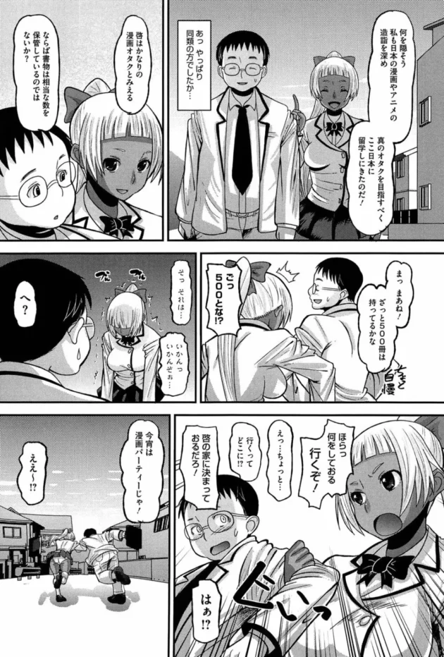 海外から転校してきた色黒ＪＫがオレと同じアニオタだったらしく懐いてきて漫画見せてってウチにやってキター【無料 エロ同人】11
