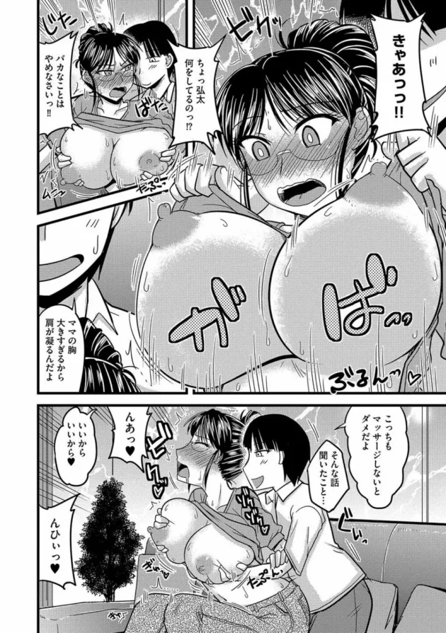 ヒステリックな母親を媚薬で発情させてチンポ奴隷に堕とす息子【無料 エロ同人】11