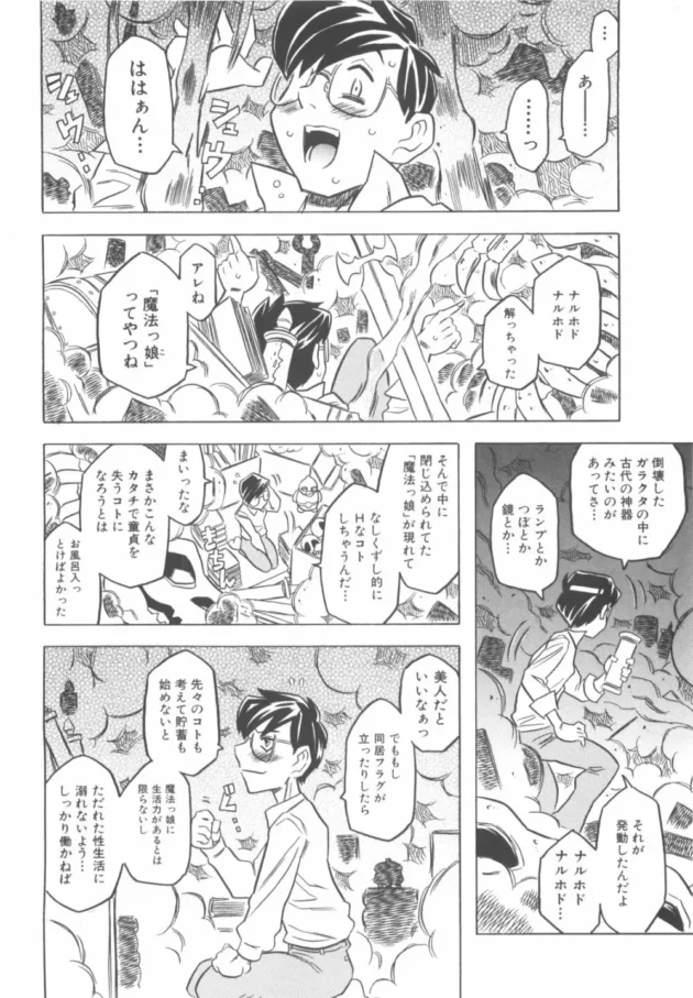 ヒーローに変身する為には少女な天使とセックスしなくちゃいけないらしいｗｗｗｗｗ11