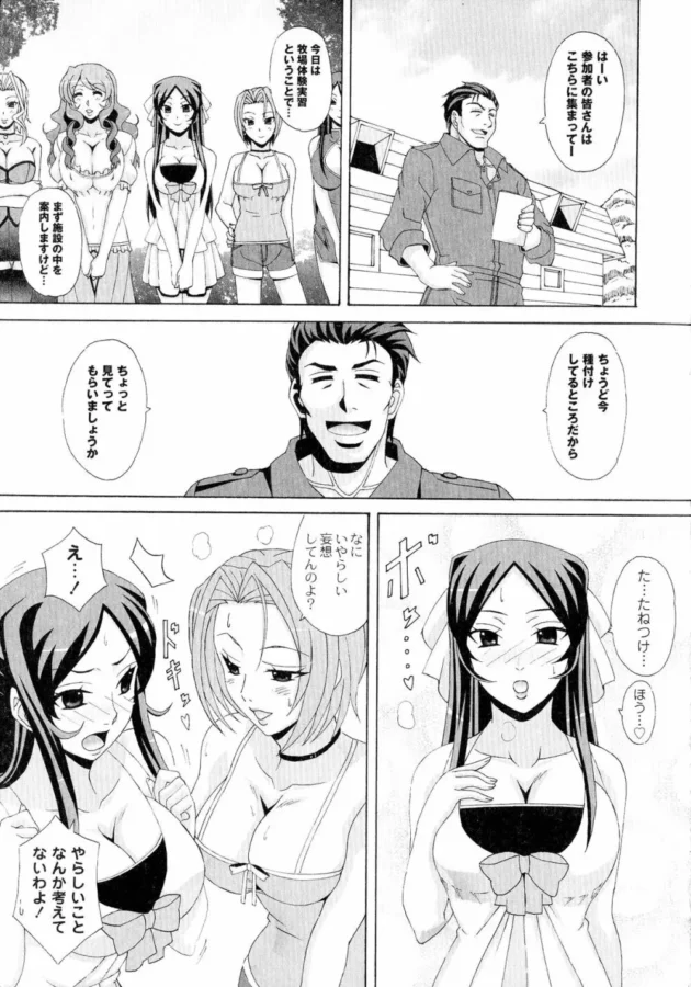 牧場体験に参加した巨乳のお姉ちゃんたちがモーモーさんのコスプレさせられて牛男たちに種付けされちゃうよｗｗｗｗｗｗｗｗｗ11