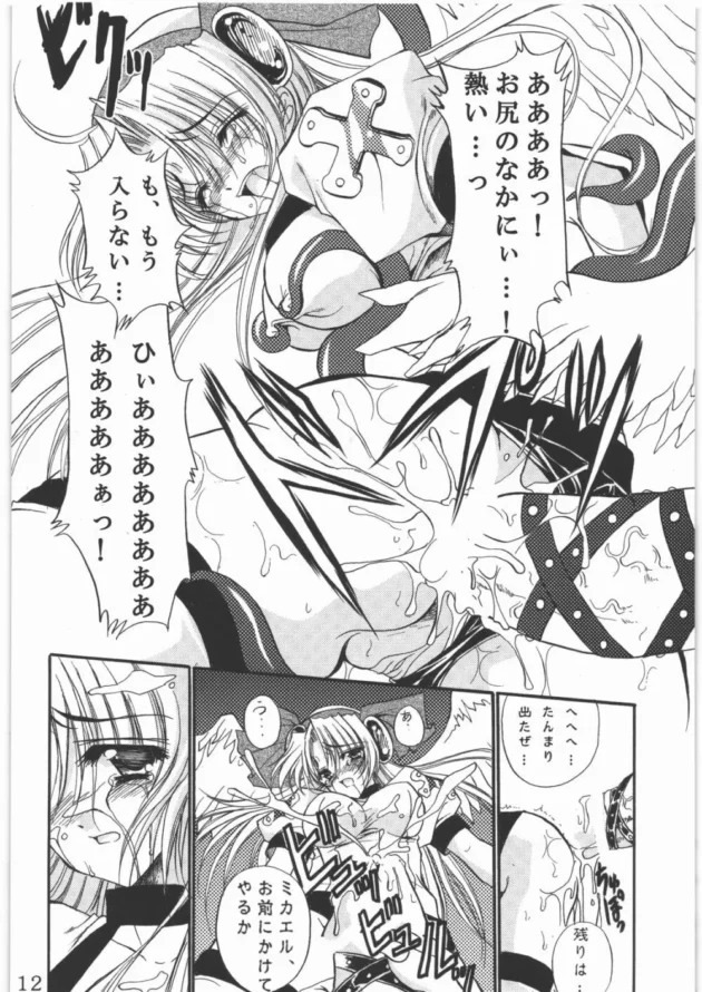 天使さんが魔王に陵辱されてやめろ～壊れる～裂けちゃう～くひいいいいいいいいいいいいいいいってなるｗｗｗｗｗｗｗ11