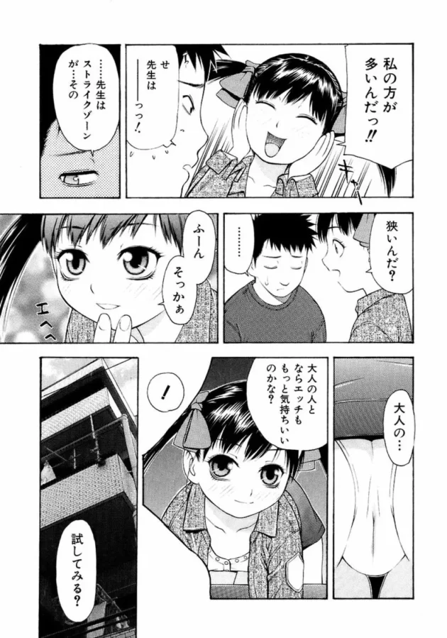 ロリな生徒とベランダで露出エッチする先生が裏山杉【無料 エロ同人】11